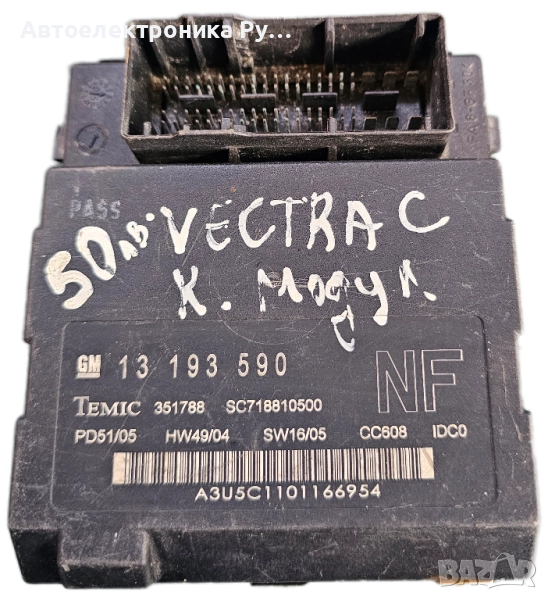 Модул комфорт за Opel Vectra C, 13193590, снимка 1