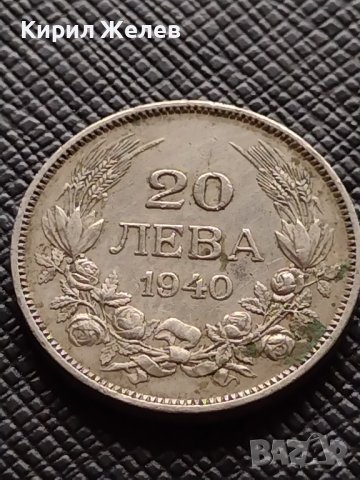Монета 20 лева 1940г. Борис трети Цар на Българите рядка за КОЛЕКЦИЯ 38061
