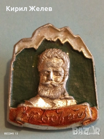 Две значки Христо Ботев - 1300г. България редки за КОЛЕКЦИЯ 53615, снимка 3 - Колекции - 53378764