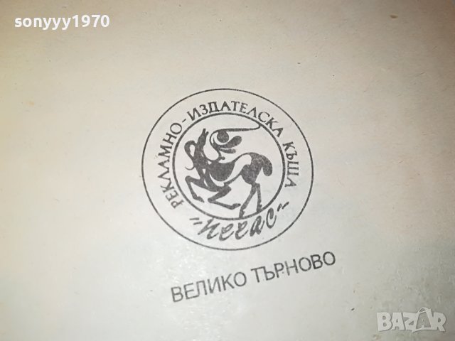 НАД ВСИЧКО-КНИГА 1502232037, снимка 8 - Други - 39688109