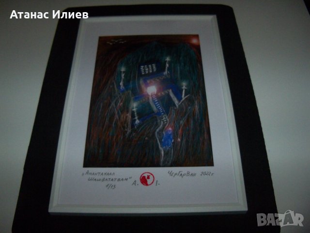 "Амантакаал Шашвататвам" картина на художника ЧерГарВан, снимка 4 - Картини - 37554934