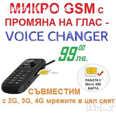 Телефон "Voice Changer" с Промяна на Глас, снимка 3 - Други - 25172981