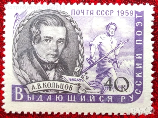 СССР, 1959 г. - самостоятелна чиста марка, личности, 1*39