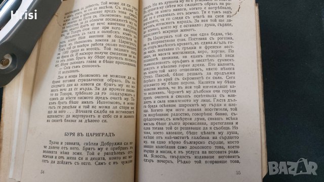 1943г.Библиотека ПРОСЛАВА-ТОДОРЪ ИКОНОМОВЪ- Книга 4, год.I, снимка 12 - Колекции - 30610769