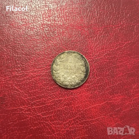 1 лев 1894 година