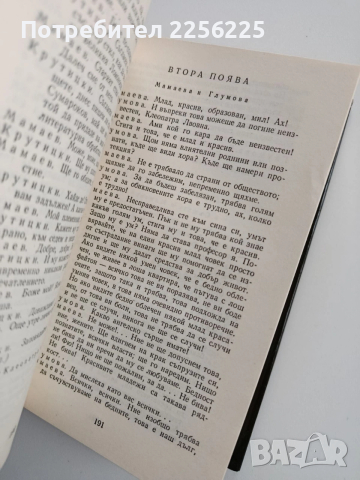 Александър Н. Островски - Пиеси, снимка 4 - Художествена литература - 53209323