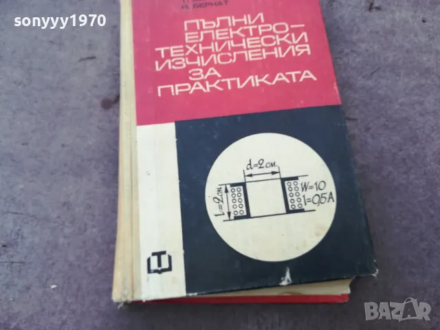 ЕЛ ТЕХНИЧЕСКИ ИЗЧИСЛЕНИЯ 1501251039