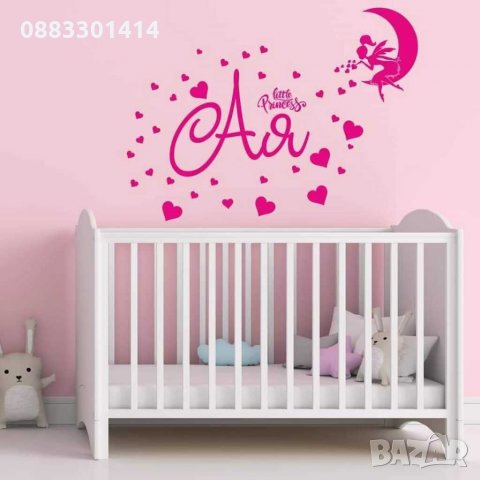 Стикер с име, снимка 7 - Декорация за дома - 30925731