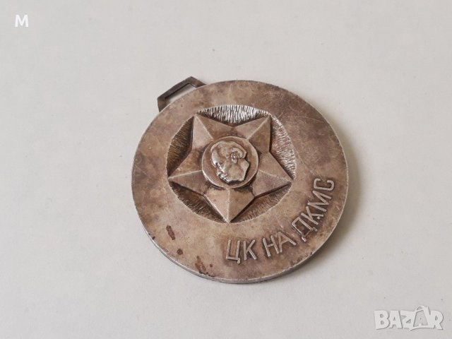 Награден олимпийски плакет/медал "ЦК НА ДКМС", снимка 2 - Антикварни и старинни предмети - 30185348