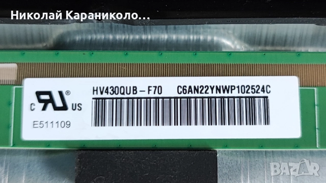Продавам Power-3IN1_Kant_Su2e_TPV_43,Main-BN9643051E,T.con-HV430QBF70 от тв SAMSUNG UE43AU7092U, снимка 4 - Телевизори - 52503670