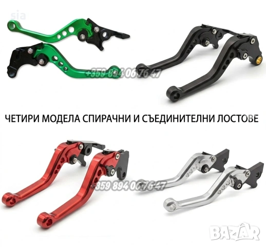 Ръчки за спирачка, За съединител и спирачка, 4 цвята, 17, 7см, 2бр