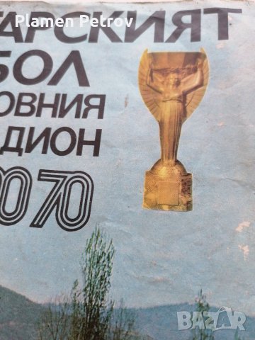 Вестник,, Българският Футбол ", снимка 2 - Футбол - 40766983