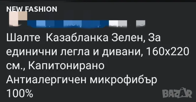 Шалте - 160/220см ✨ Казабланка , снимка 2 - Покривки за легло - 49216348