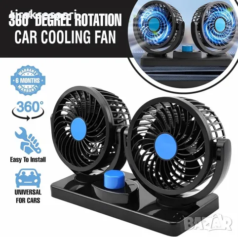 Двоен вентилатор за автомобили, джипове, бусове, камиони 4.3 инча 12V, снимка 3 - Аксесоари и консумативи - 50074209