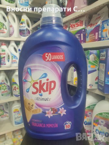 Skip Ultimate Mimosin, 2,5 л, 50 пранета. универсален течен препарат за пране, снимка 1 - Перилни препарати и омекотители - 42472607