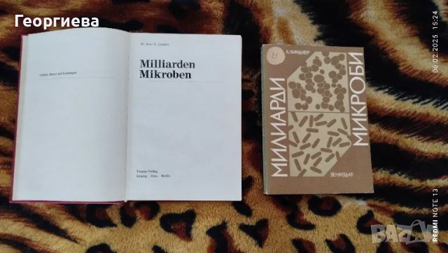 микробиология, генетика , снимка 3 - Специализирана литература - 49269641