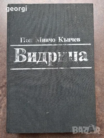 Видрица Поп Минчо Кънчев 34/4