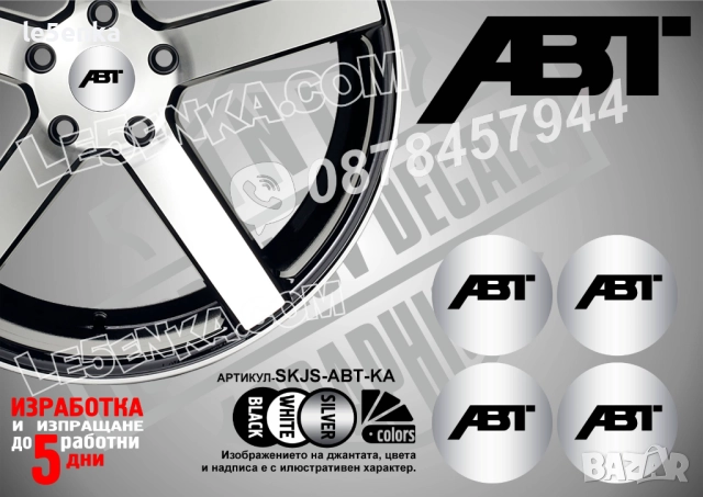 ABT стикери за капачки