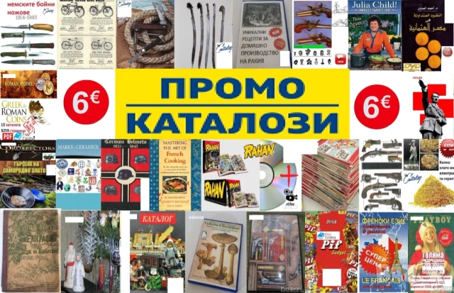 Стари каталози 