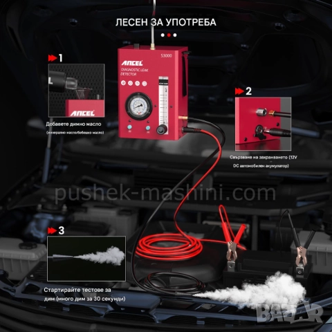 Пушек машина с вграден компресор. За тест на EVAP, турбо система и др., снимка 5 - Други машини и части - 52183788