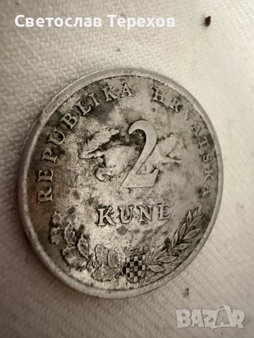 Продавам монета Две Хърватски куни - 2013 г. - Нова, снимка 4 - Нумизматика и бонистика - 56450210