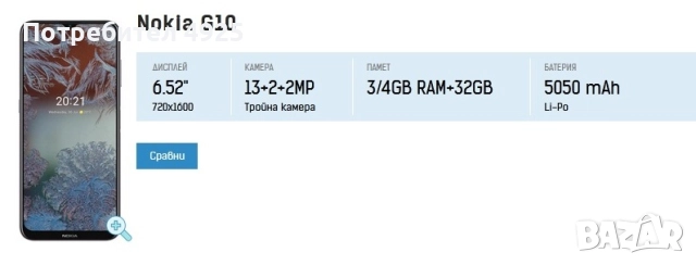 NOKIA G10, снимка 11 - Nokia - 51696004