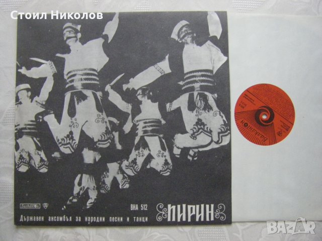 ВНА 512 - ДАНПТ Пирин, снимка 2 - Грамофонни плочи - 31747595