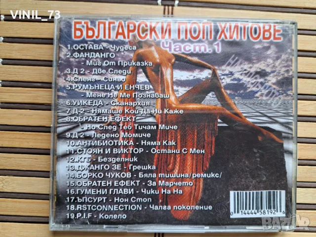 Български Поп Хитове Част.1, снимка 3 - CD дискове - 49893962