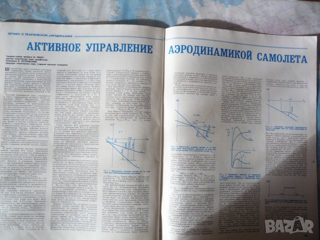 Авиация и космонавтика 1/1986 Гагарин религия оръжие диверсия, снимка 8 - Списания и комикси - 39090360