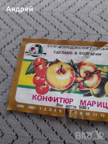 Стар етикет от Конфитюр Марица, снимка 2 - Други ценни предмети - 31790585
