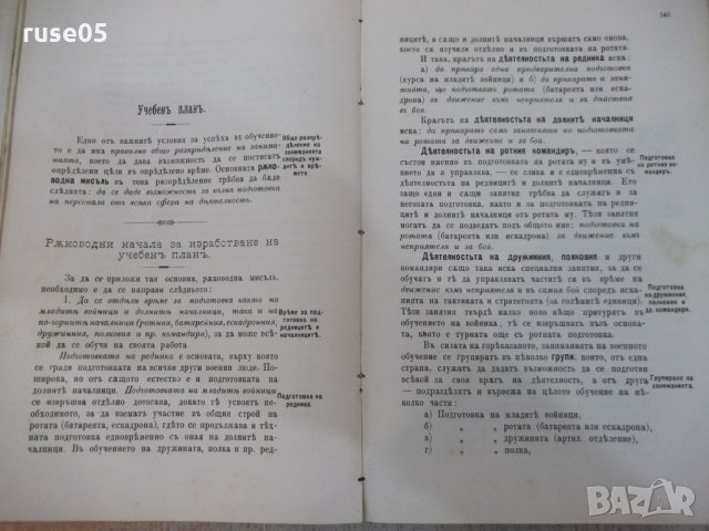 Книга "Записки по военна педагогия - К. Кирковъ" - 626 стр., снимка 8 - Специализирана литература - 29110139