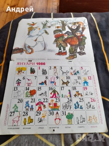 Стар детски календар 1986, снимка 2 - Други ценни предмети - 38409870