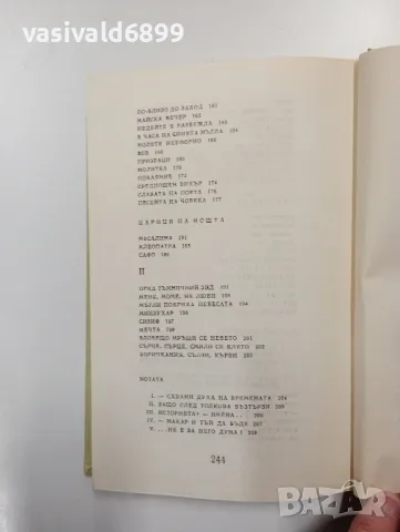 Яворов - стихотворения , снимка 8 - Българска литература - 48440032