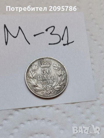 50 пара М31, снимка 1