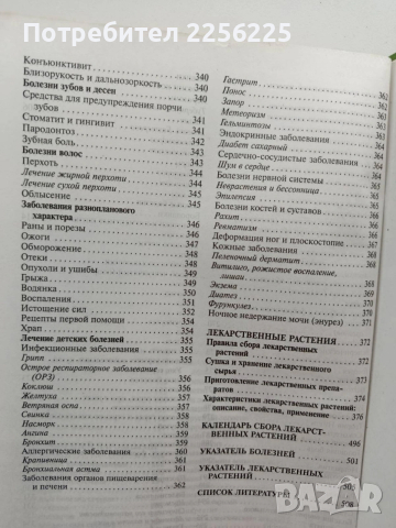 Золотая енциклопедия народной медицинь , снимка 5 - Специализирана литература - 54145267