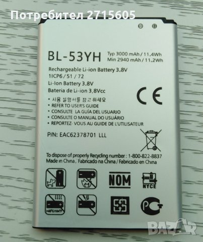 Батерия BL53YH за LG G3, снимка 1 - Оригинални батерии - 29798309