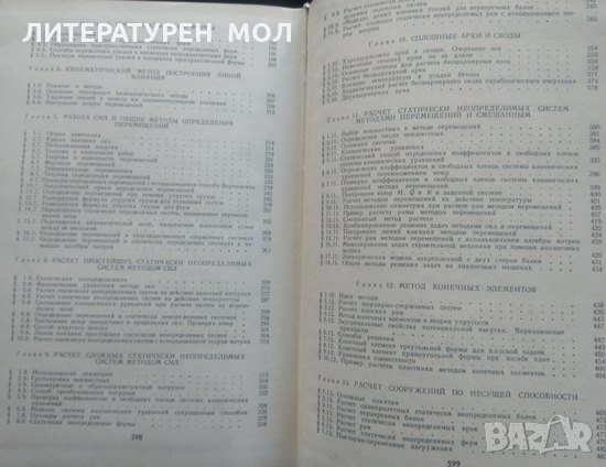 Строительная механика 1976 г., снимка 4 - Специализирана литература - 34087026