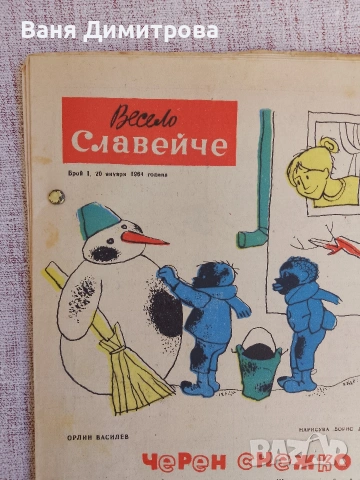 Вестник "Славейче" бр.1/10 1964 г., снимка 3 - Списания и комикси - 54160005