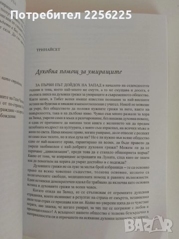 Тибетска книга за живота и смъртта, снимка 4 - Езотерика - 51093749