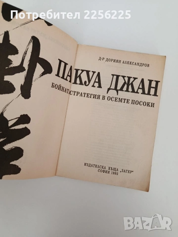 Па Куа Джан, снимка 7 - Специализирана литература - 54318544