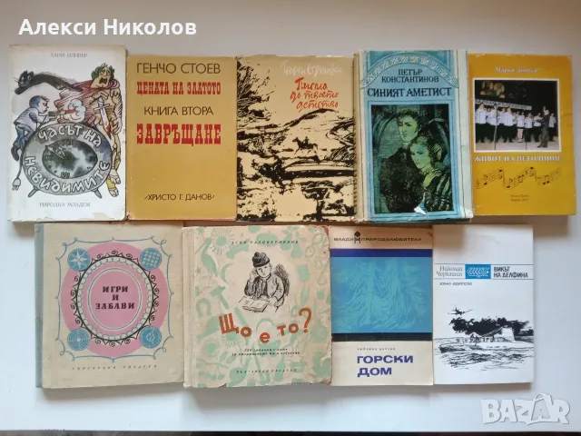 (06.09.26) Голяма колекция ретро книги / Художествена литература, класика и фантастика, снимка 10 - Художествена литература - 55966169