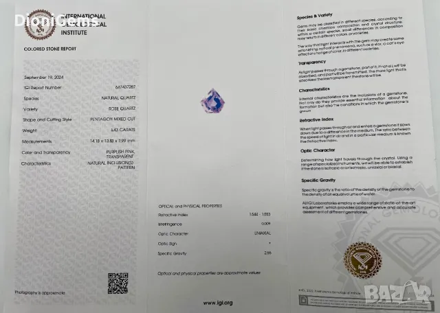 💎 Уникален натурален розов кварц 6.43ct – Сертифициран! 💎, снимка 2 - Други - 49317500