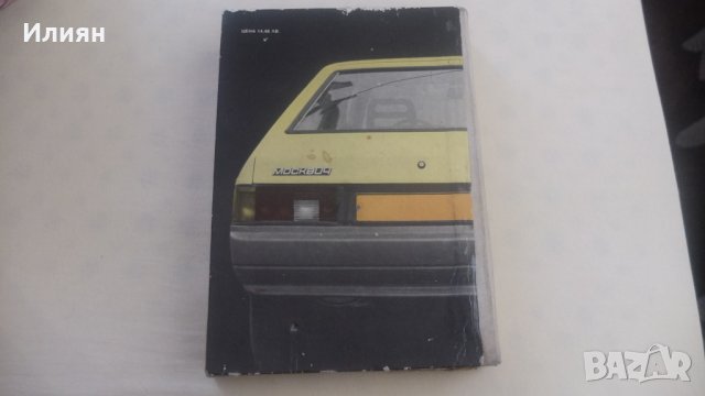 книга за азлк 2141 и 21412, снимка 3 - Специализирана литература - 36662562