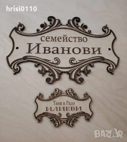 Гравирани табели за Вашият дом, офис, студио.. 