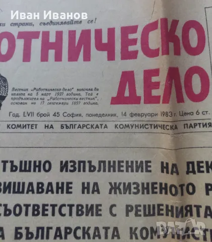 Вестник Работническо дело земеделско знаме 1971-1985, снимка 5 - Колекции - 48732147