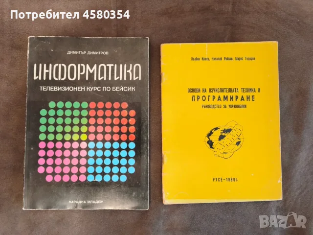 Стара техническа литература и учебници по Висша математика, снимка 2 - Учебници, учебни тетрадки - 55224432