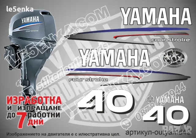 YAMAHA 8 hp Ямаха извънбордови двигател стикери надписи лодка яхта, снимка 9 - Аксесоари и консумативи - 43050948