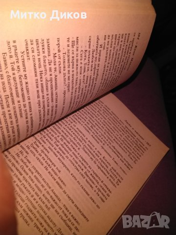 Ласки и насилие Кони Мейсън романтична книга-1994г., снимка 9 - Художествена литература - 42734918