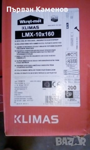 Дюбел-пирон