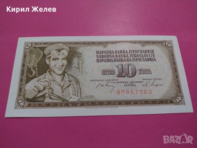 Банкнота Югославия-16344, снимка 1 - Нумизматика и бонистика - 30599546